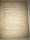 1919 И свет во тьме светит, фото №7