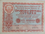 Грошово-речова лотерея. 1958р. 5 карбованців., фото №3