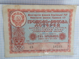 Грошово-речова лотерея. 1958р. 5 карбованців., фото №4