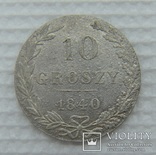 10 грошей 1840 года М.W., фото №4
