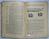 1928  Спутник рыболова-удильщика. Рождественский, Н., фото №10