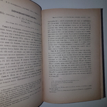 1890 Апокрифические сказания. Соловецкая библиотека. Порфирьев А. В коллекцию!, фото №5