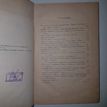 1890 Апокрифические сказания. Соловецкая библиотека. Порфирьев А. В коллекцию!, фото №6