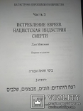 Катастрофа европейского еврейства в 3 томах, фото №10
