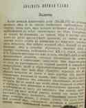 Основы химии. Менделеев Д. Часть 2. 1871, фото №7