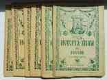 История книги в России. Либрович С.Ф. 1914, фото №2