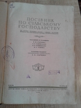 Посібник по сільському господарству  (книга перша 1946год), фото №3