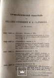 1891-1892 Салтыков Щедрин. Полное собрание сочинений, фото №11