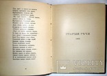1914 Голенищев-Кутузов А. граф. Собрание сочинений в 4х томах. Том 2., фото №10