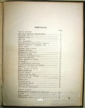 1939 Рождение кинофильма Коломойцев П. Френкель Л., фото №5