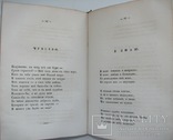 1856 Стихотворения Бенедиктова В., фото №7