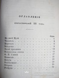 1856 Стихотворения Бенедиктова В., фото №9
