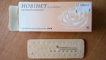 Новинет №21 - пероральный контрацептив (противозачаточные таблетки), фото №3