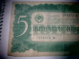 5 червонцев 1937 года, фото №6