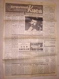 Газета ,, Вечерний Киев,,1989 г., фото №2