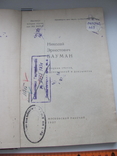 Бауман Николай Эрнестович. Сборник статей, воспоминаний и документов.1937 г, фото №3