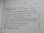 Бауман Николай Эрнестович. Сборник статей, воспоминаний и документов.1937 г, фото №7