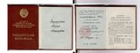 Комплект - МСл2+МСл2+МСл3+медали+докум = двойное нагр. МСЛ-2, фото №6