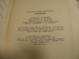 Урология 1966 год, фото №4