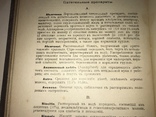 1912 Современное Лечение и новейшие лекарственные вещества, фото №7