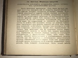 1912 Современное Лечение и новейшие лекарственные вещества, фото №9