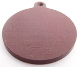 Медаль 1912 г. в память 100-летия войны 1812г., photo number 8
