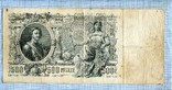 500 рублей 1912г, фото №2