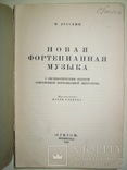 1928  Новая фортепианная музыка. Друскин М. С.  2000 экз., фото №3