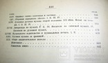 1912  История МУЗЫКАЛЬНОГО РАЗВИТИЯ РОССИИ  Иванов М.М., фото №13