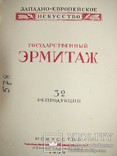 1939  Государственный Эрмитаж   8000 экз., фото №2