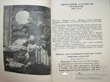 1939  Государственный Эрмитаж   8000 экз., фото №8