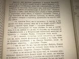 1952 Хмари Іван Нечуй-Левицький, фото №3