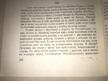 1952 Хмари Іван Нечуй-Левицький, фото №4