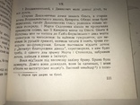 1952 Хмари Іван Нечуй-Левицький, фото №6