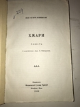 1952 Хмари Іван Нечуй-Левицький, фото №8