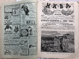 Нива N5, 1905г хроника русско-японской, фото №2