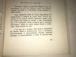 1959 Жадоба шикарне Оповідання, фото №3