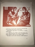 1969 Три Правди дитяча казка нашим дітям, фото №3