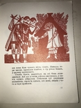 1969 Три Правди дитяча казка нашим дітям, фото №5