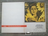 1966. Українські народні пісні на слова Т.Шевченка (15 листівок), фото №2