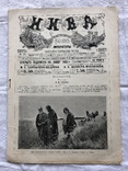 Нива N25, 1905г хроника русско-японской, фото №2