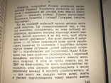 1955 Землею Українською, фото №4