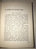 1955 Землею Українською, фото №6