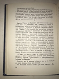 1955 Землею Українською, фото №7