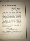 1955 Землею Українською, фото №9