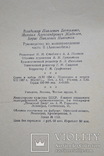 Руководство по машиноведению ч.II 1957 г., фото №8