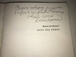 Перо під ребро с Автографом всього 750, фото №11