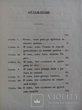 Жуковский 1837г. Прижизненное издание., фото №5