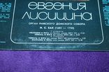 Пластинка Орган Рижского Домского собора. Евгения Лисицина, фото №4