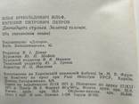 Ільф і Петров "12 стільців Золоте теля" 1972р., фото №5